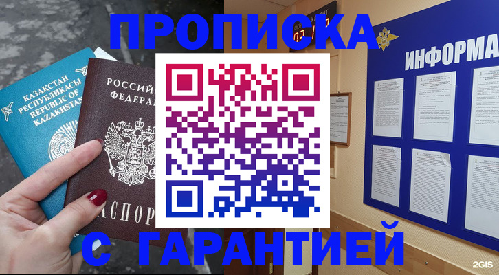 временная регистрация надежно в Санкт-Петербурге