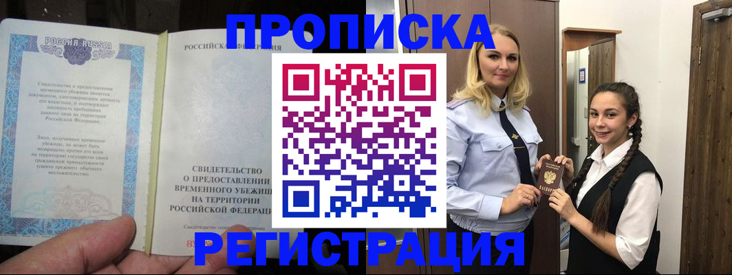 временная регистрация для школы в Санкт-Петербурге