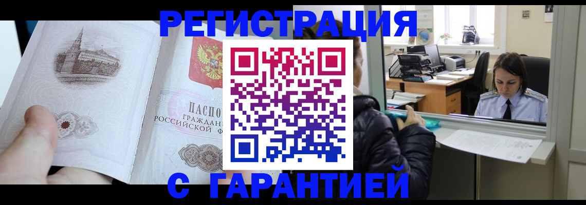 временная регистрация недорого в Санкт-Петербурге