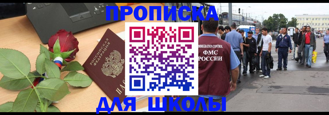 купить прописку в Санкт-Петербурге